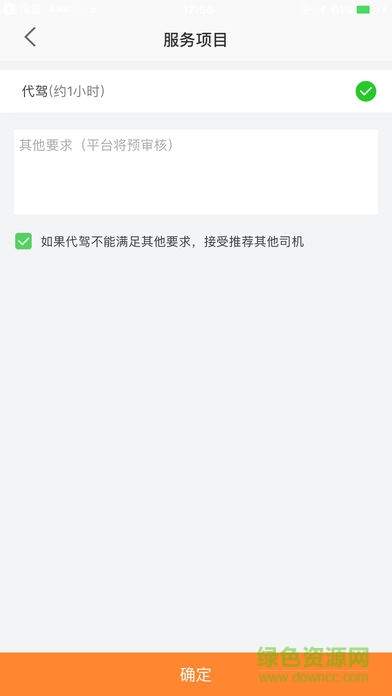 比心出行手機(jī)軟件2