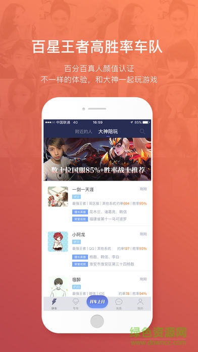 王者駕到app蘋果版
