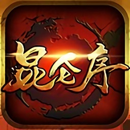 37376手游昆侖序