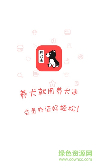 養(yǎng)犬通 v1.0.23 安卓版 2