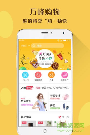萬峰云商 v1.1.15 安卓版 0
