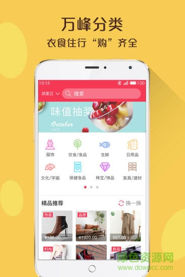 萬峰云商app