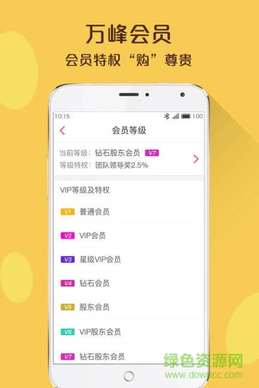 萬峰云商 v1.1.15 安卓版 1