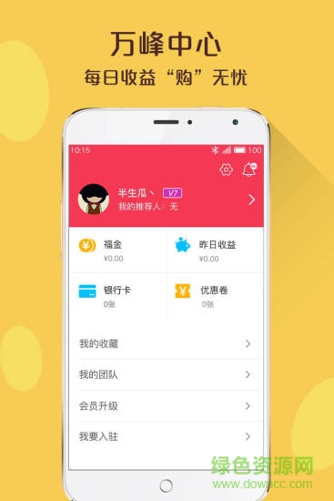 萬峰云商 v1.1.15 安卓版 2