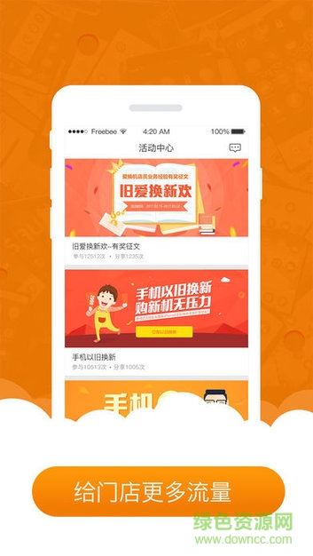 愛換機(jī)店員端手機(jī)版 v4.2.7 安卓版 0