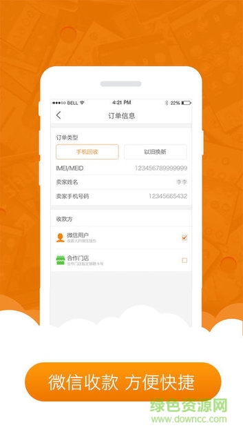 愛換機(jī)店員端