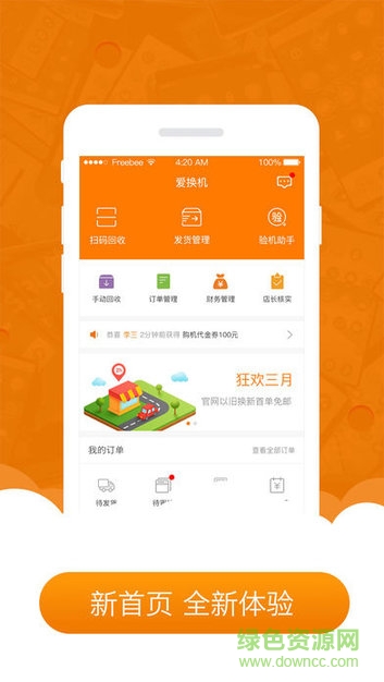 愛換機(jī)店員端手機(jī)版 v4.2.7 安卓版 3