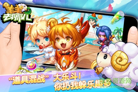 羊羊去哪兒內購 v1.1.5 安卓無限鉆石版 0