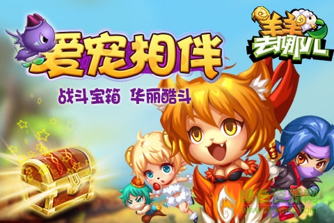 羊羊去哪兒內購