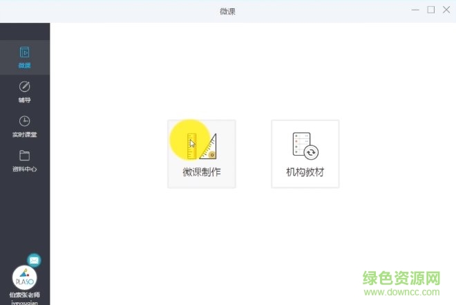 書人伯索云學堂老師版pc客戶端 v2.0.14.7 官方最新版 0