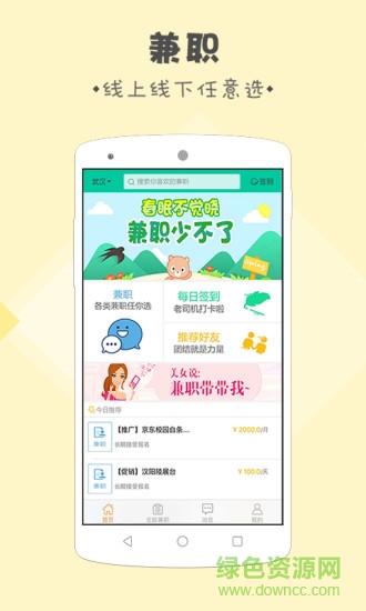 51學(xué)生兼 職-手機(jī)賺 錢 v2.1.0 安卓版 0