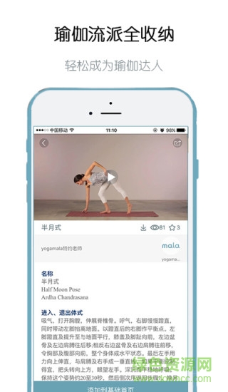 yogamala中文版 v1.2.4 安卓版 0