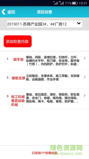 南京建安通應用寶 v1.1.2 安卓版 3