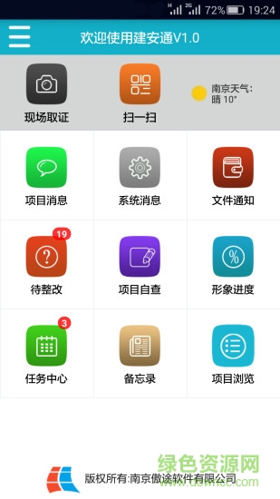 南京建安通應用寶 v1.1.2 安卓版 0