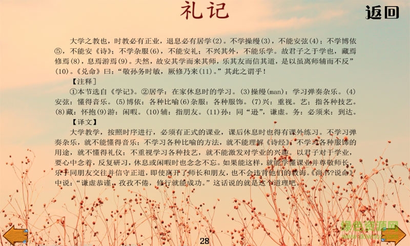 四書五經(jīng)合集 v1.0.4 安卓完美版 0