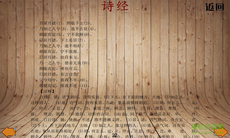 四書五經(jīng)合集app