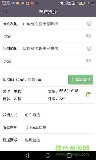 東莞大頭車(chē)物流平臺(tái) v1.0.2 安卓版 1