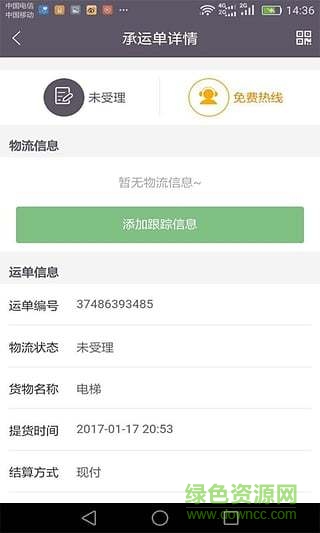 東莞大頭車(chē)物流平臺(tái) v1.0.2 安卓版 2
