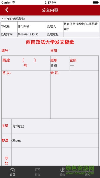 西南政法大學(xué)手機移動辦公 v1.0.13 安卓版 0