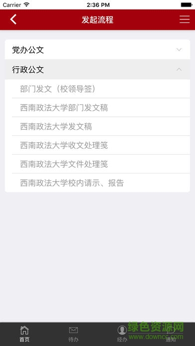 西南政法大學(xué)手機移動辦公 v1.0.13 安卓版 1