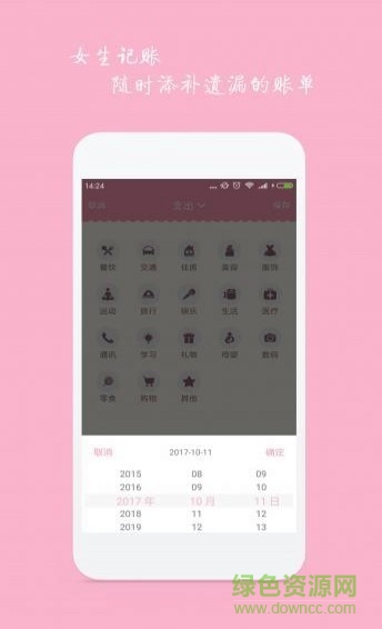女生記賬蘋果版本 v2.0.4 iphone版 3
