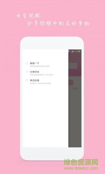 女生記賬蘋果版本