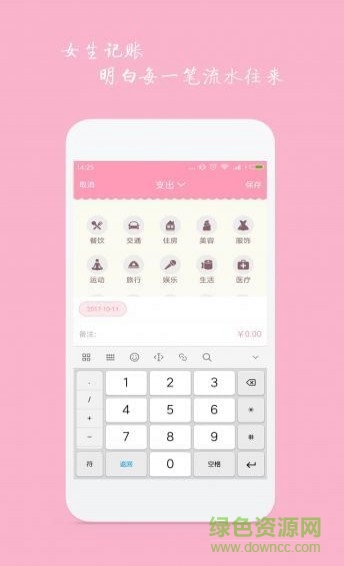 女生記賬蘋果版本 v2.0.4 iphone版 1