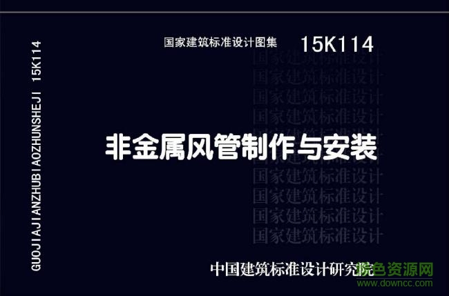 15k114圖集