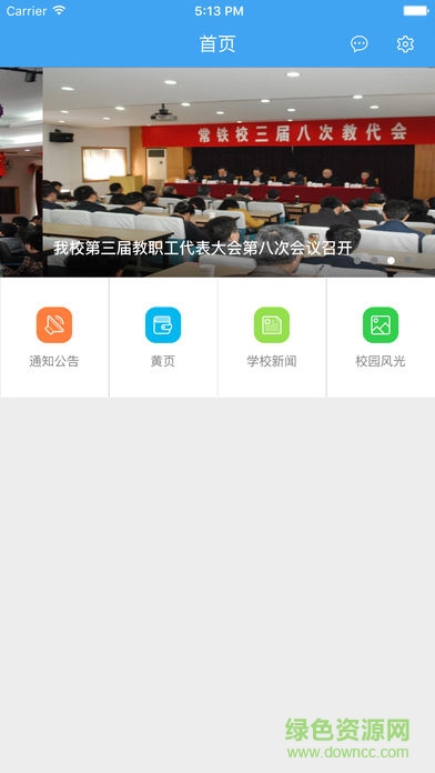 常鐵高職校手機(jī)版 v1.6 安卓最新版 3