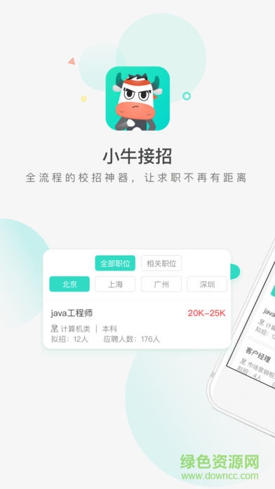 小牛接招app