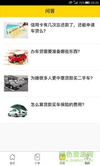 水稻優(yōu)車手機版 v1.3.0 安卓版 0