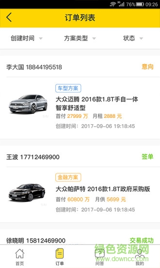 水稻優(yōu)車手機版 v1.3.0 安卓版 1