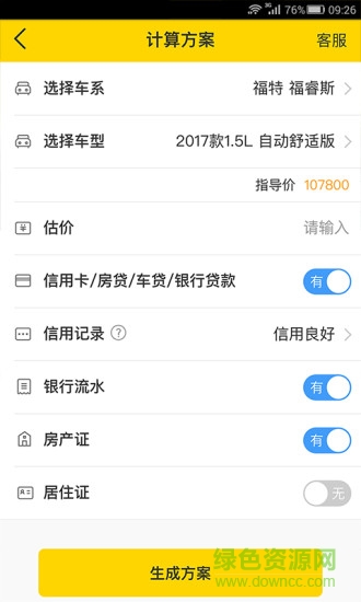 水稻優(yōu)車手機版 v1.3.0 安卓版 2