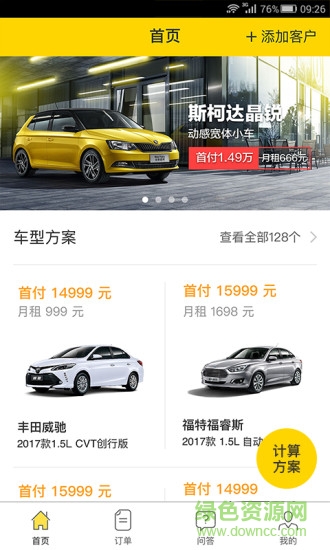 水稻優(yōu)車app