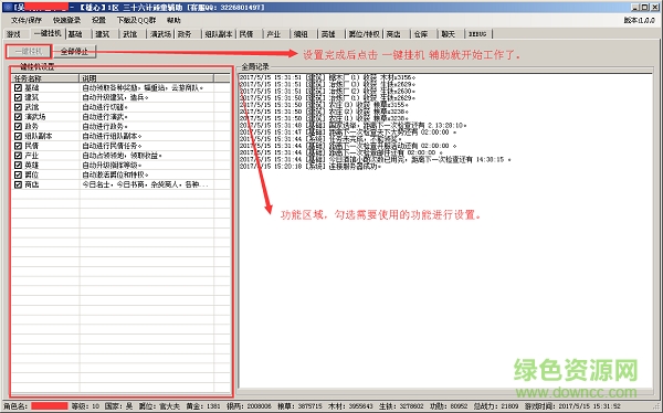 三十六計(jì)輔助工具