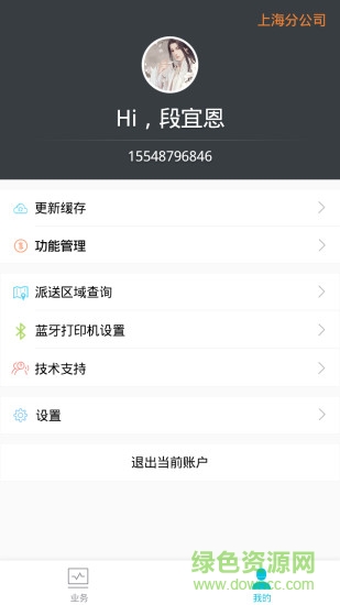 物流tt軟件 v3.6 安卓版 1