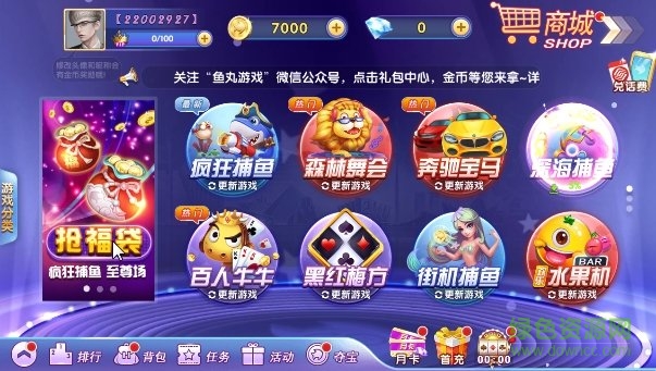 魚丸游戲歡樂(lè)官方版 v7.0.13.0.0 安卓版 0