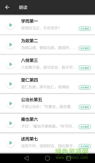 論語(yǔ)軟件 v1.1.5 安卓版 0