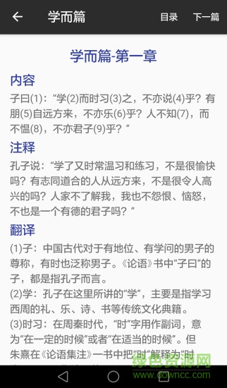 論語(yǔ)軟件 v1.1.5 安卓版 1