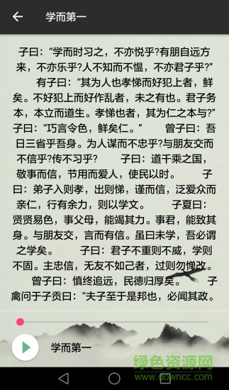 論語(yǔ)軟件 v1.1.5 安卓版 2