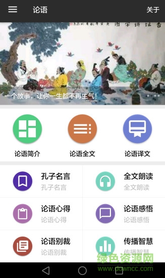 論語(yǔ)app