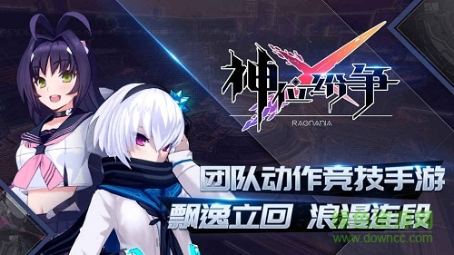 神位紛爭(zhēng)手游