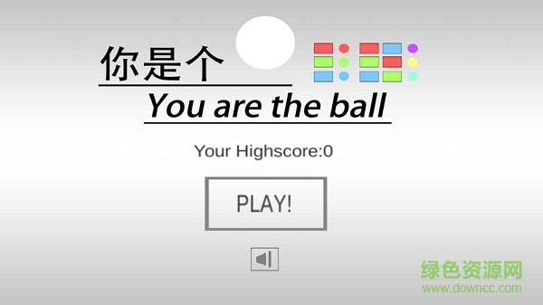 你是個(gè)球