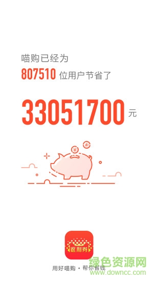 喵購app