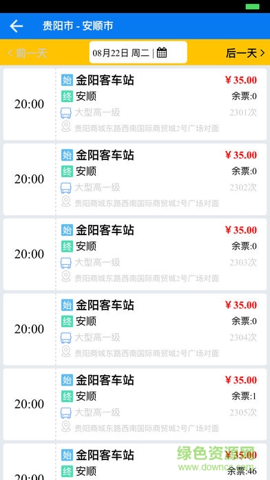貴州暢行定制班車買票 v1.3.70 安卓版 0