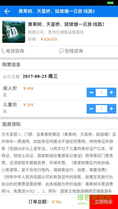 貴州暢行定制班車買票 v1.3.70 安卓版 3