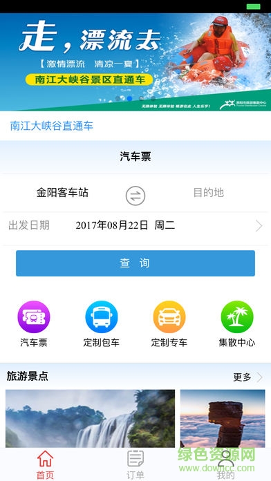 貴州暢行安卓版下載