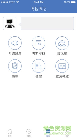 考拉考拉駕照手機(jī)版1