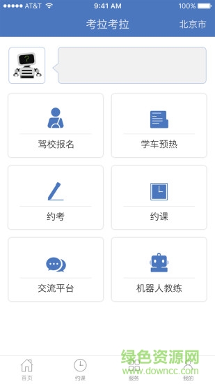 考拉考拉駕照手機(jī)版3