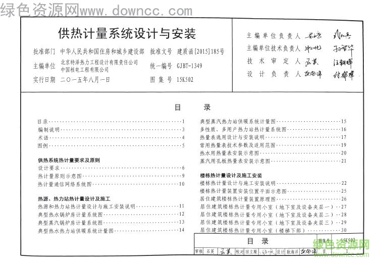 15k502圖集